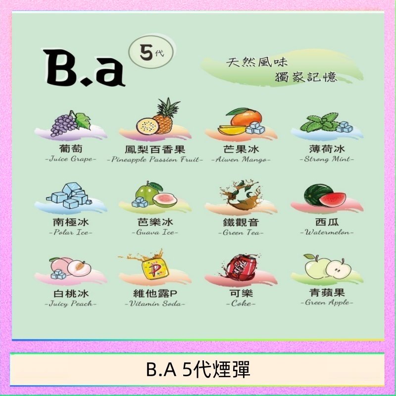 B.A 5代煙彈 B.A 5代主機煙彈電子煙一盒三顆
