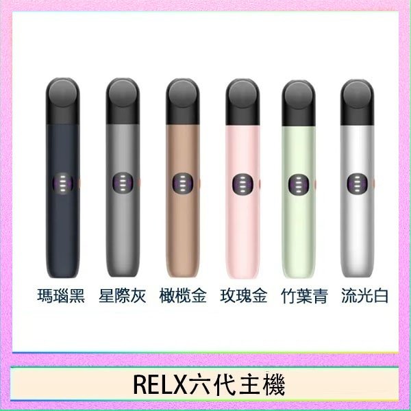 Relx悅刻主機六代Infinity 2 大/小煙量調節